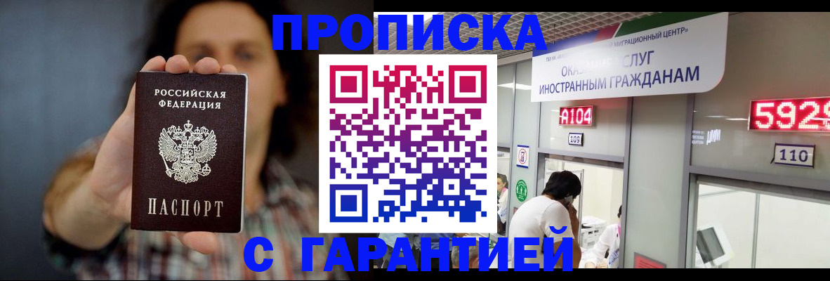 прописка законно в Киренске